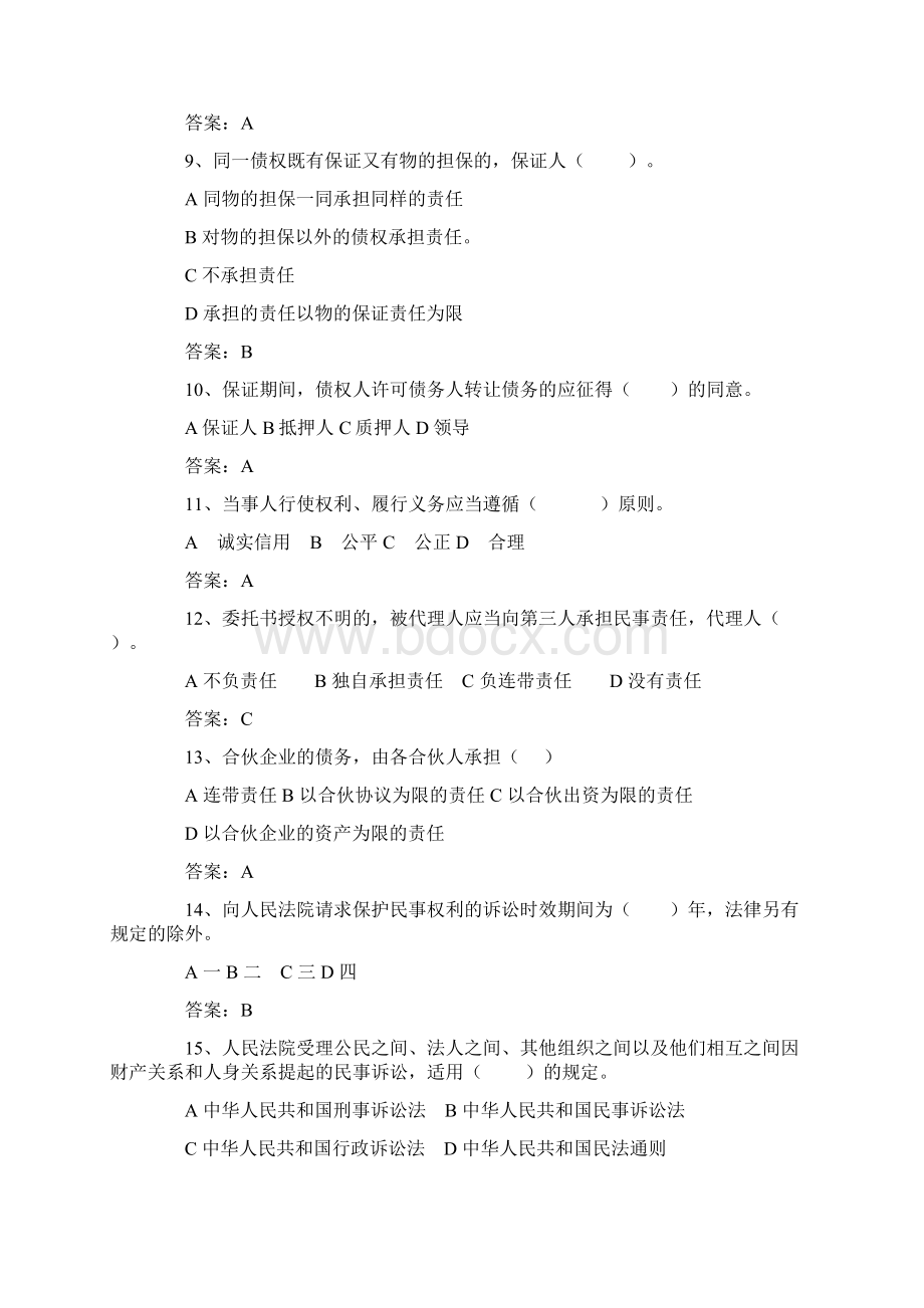 信用社招聘山东农村信用社招聘考试常见题目Word文档下载推荐.docx_第2页