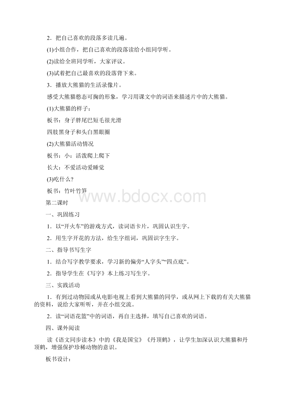 S版一年级下册语文全册教案2.docx_第2页