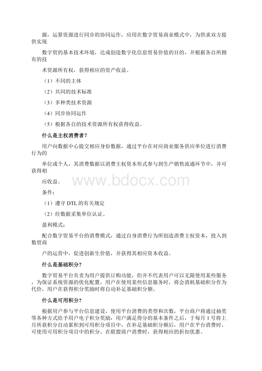 数字贸易专业知识.docx_第3页