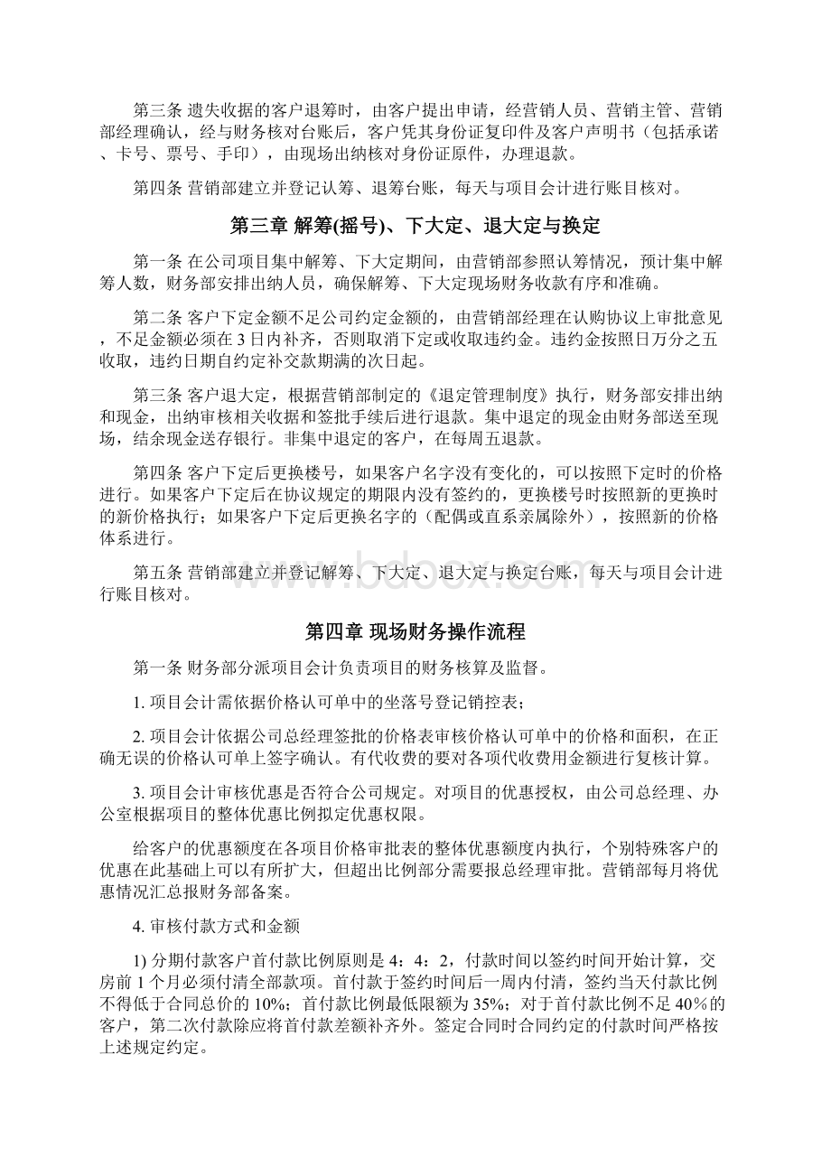 房地产销售与收款管理制度Word下载.docx_第3页