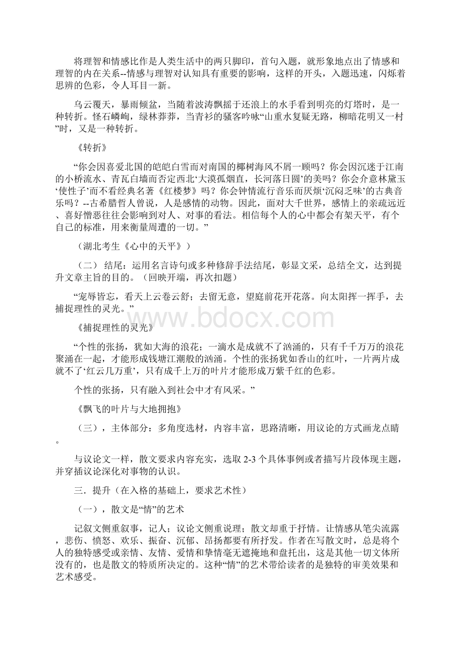 议论性散文的教学内容Word文件下载.docx_第2页