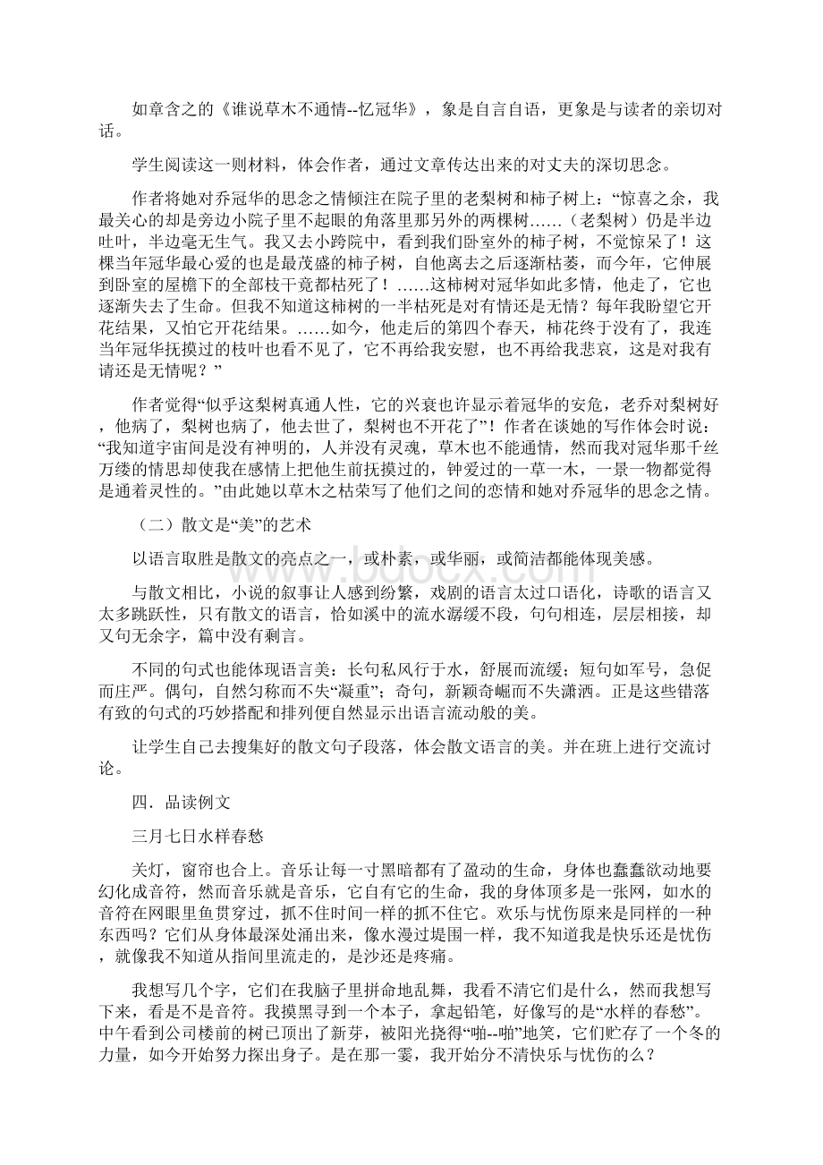 议论性散文的教学内容Word文件下载.docx_第3页