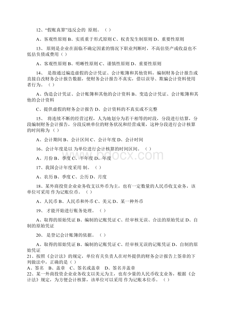 会计从业资格证财经法规习题题库含答案Word文档格式.docx_第2页