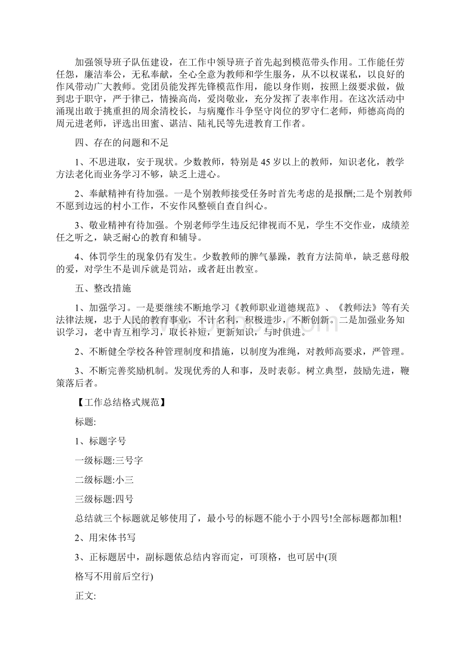 学校自查自纠整改报告.docx_第3页