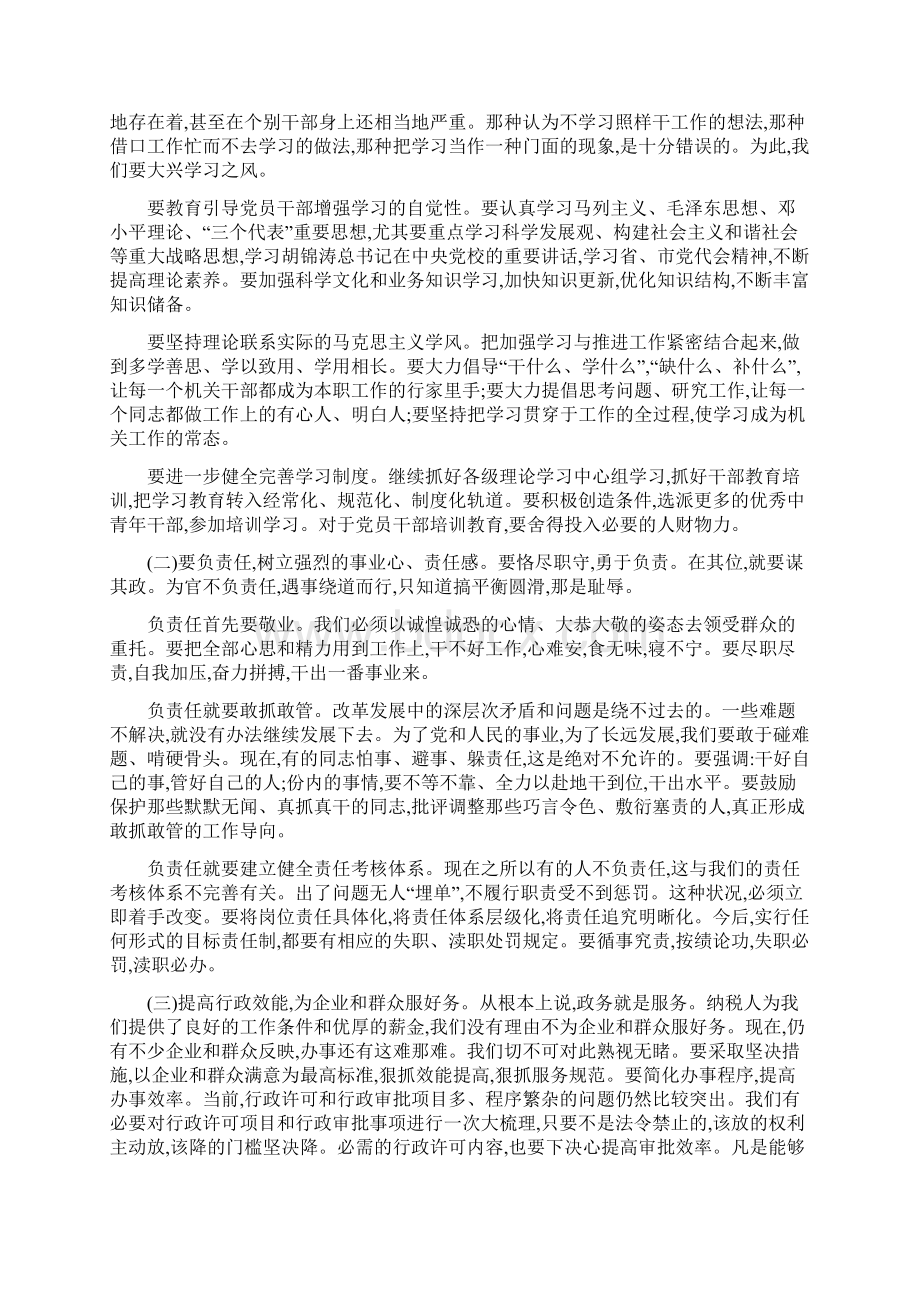 纪委书记在作风效能建设讲话与纪委书记在党风建设动员会发言汇编Word格式文档下载.docx_第2页