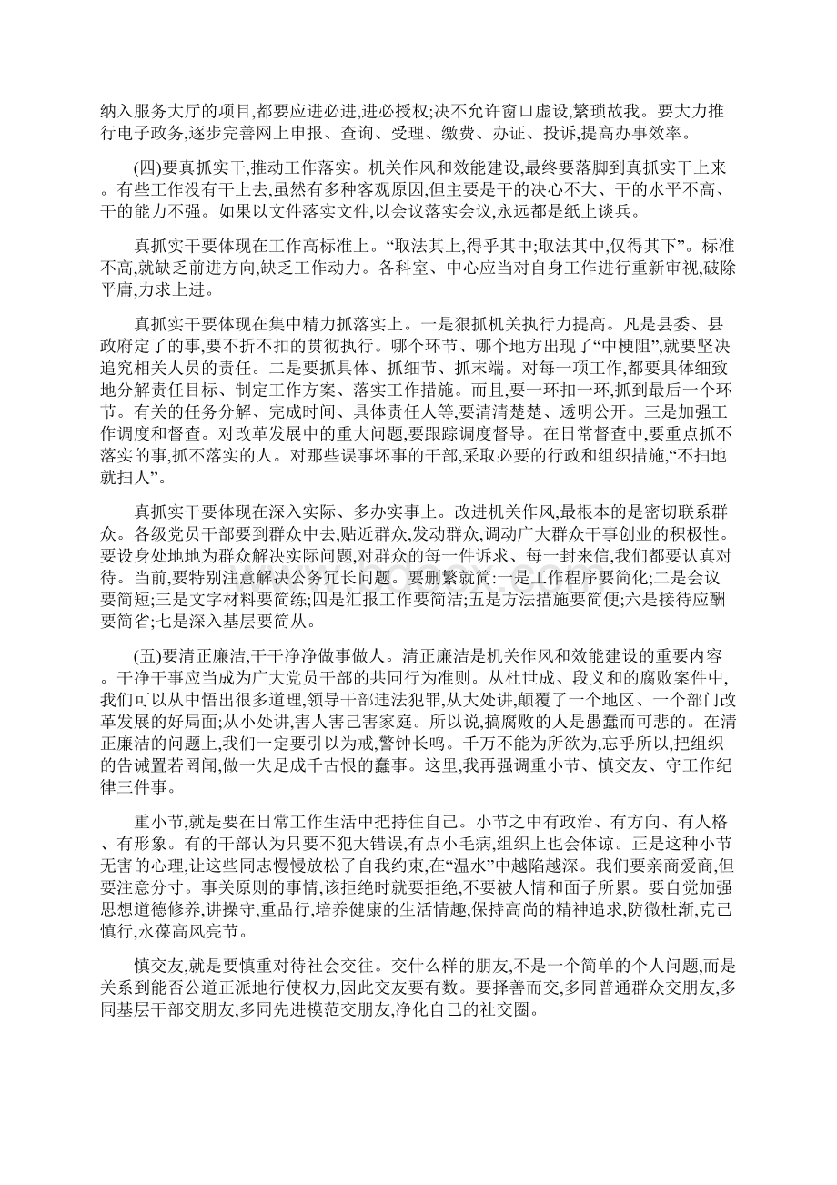 纪委书记在作风效能建设讲话与纪委书记在党风建设动员会发言汇编.docx_第3页