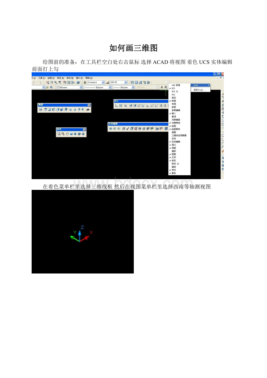 如何画三维图Word格式.docx