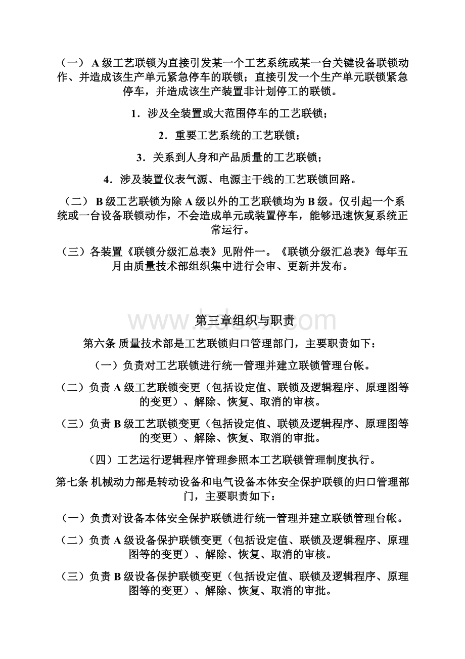 工艺联锁管理规定.docx_第3页