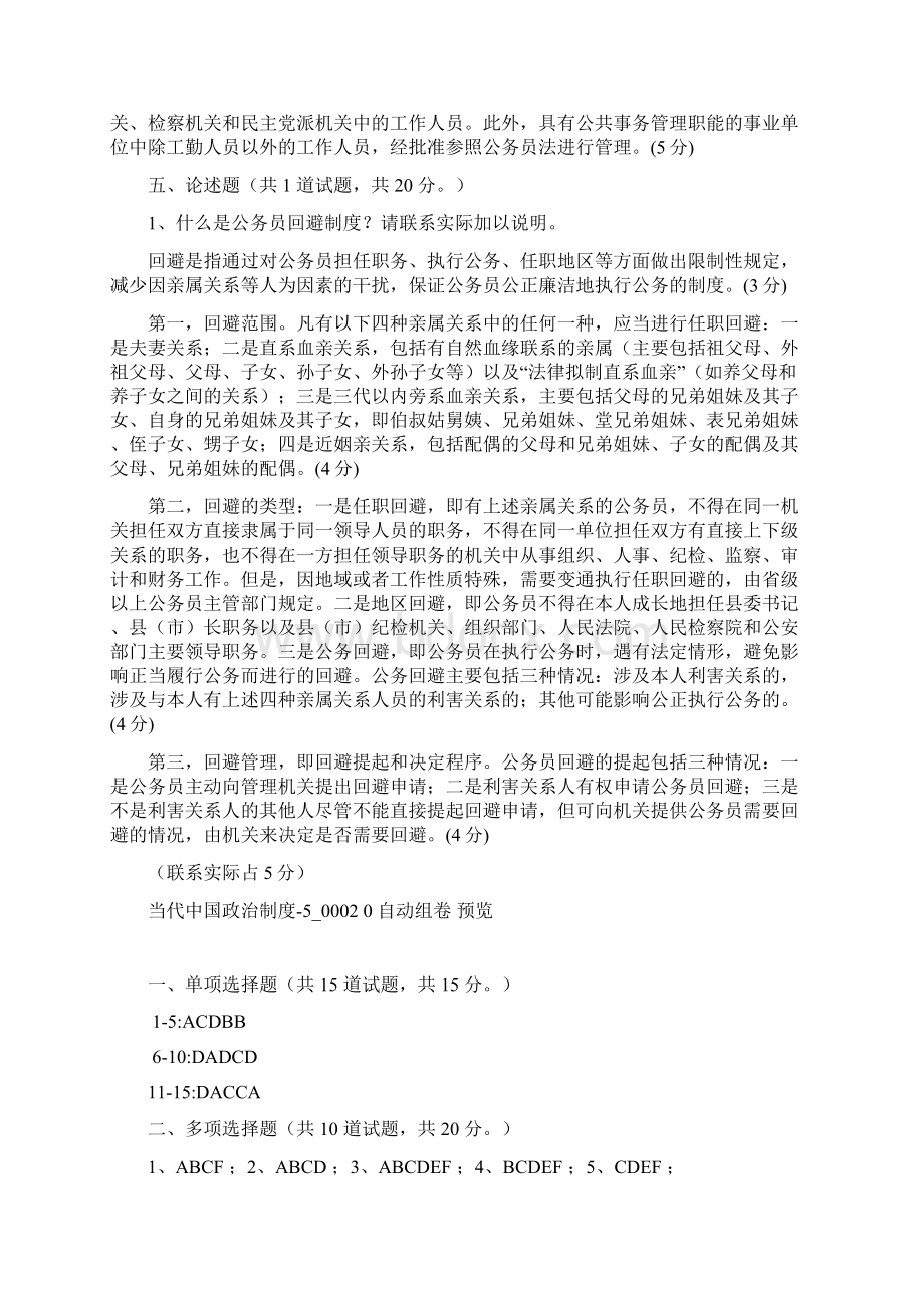 中国政治制度网上作业.docx_第2页