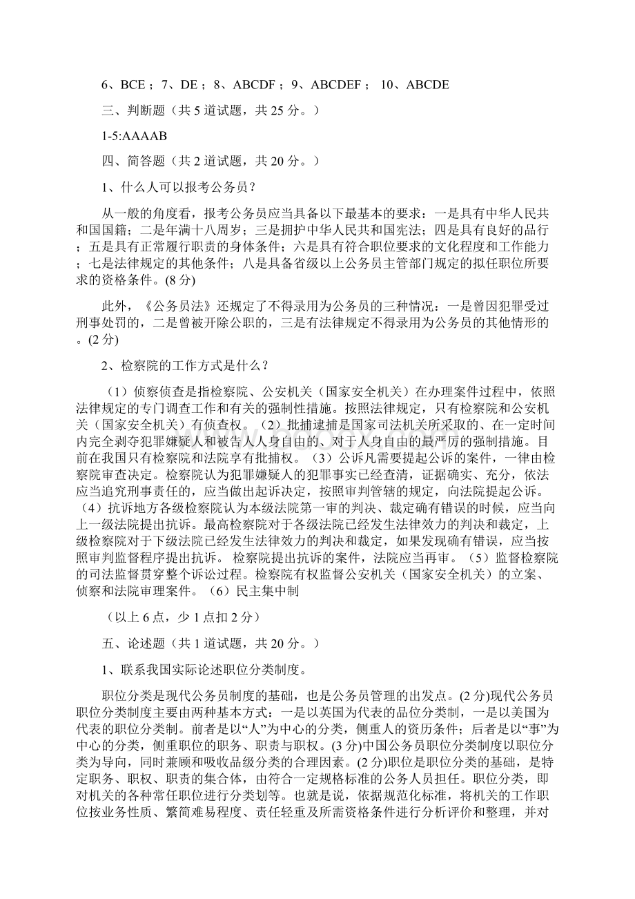 中国政治制度网上作业.docx_第3页