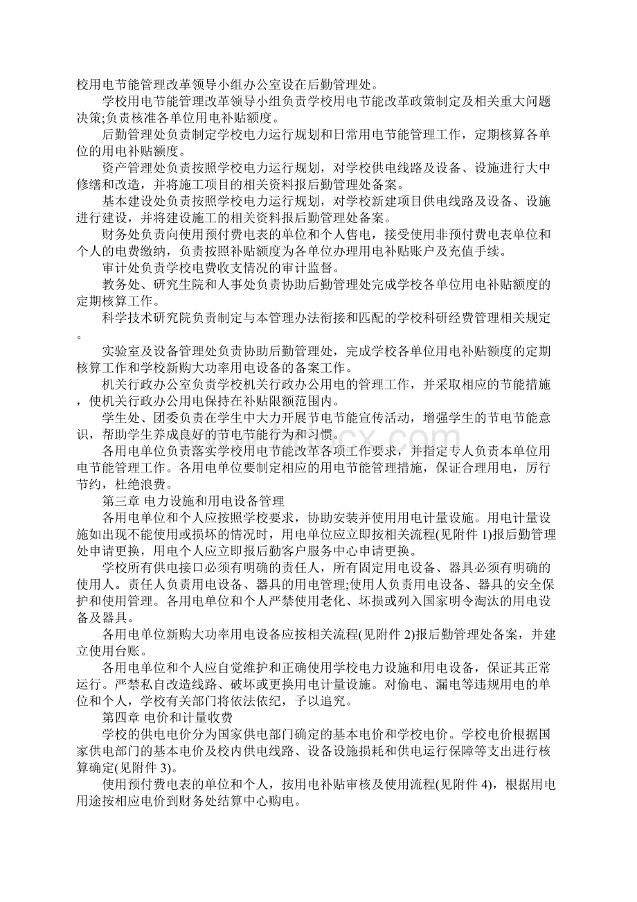 某大学用电节能管理办法标准范本.docx_第2页