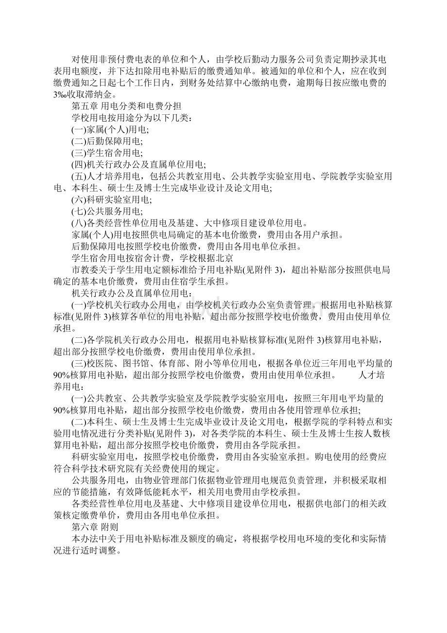 某大学用电节能管理办法标准范本.docx_第3页