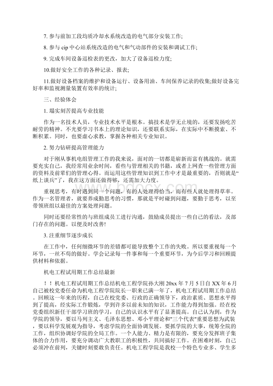 机电工人个人工作总结报告与机电工程试用期工作总结最新汇编.docx_第2页