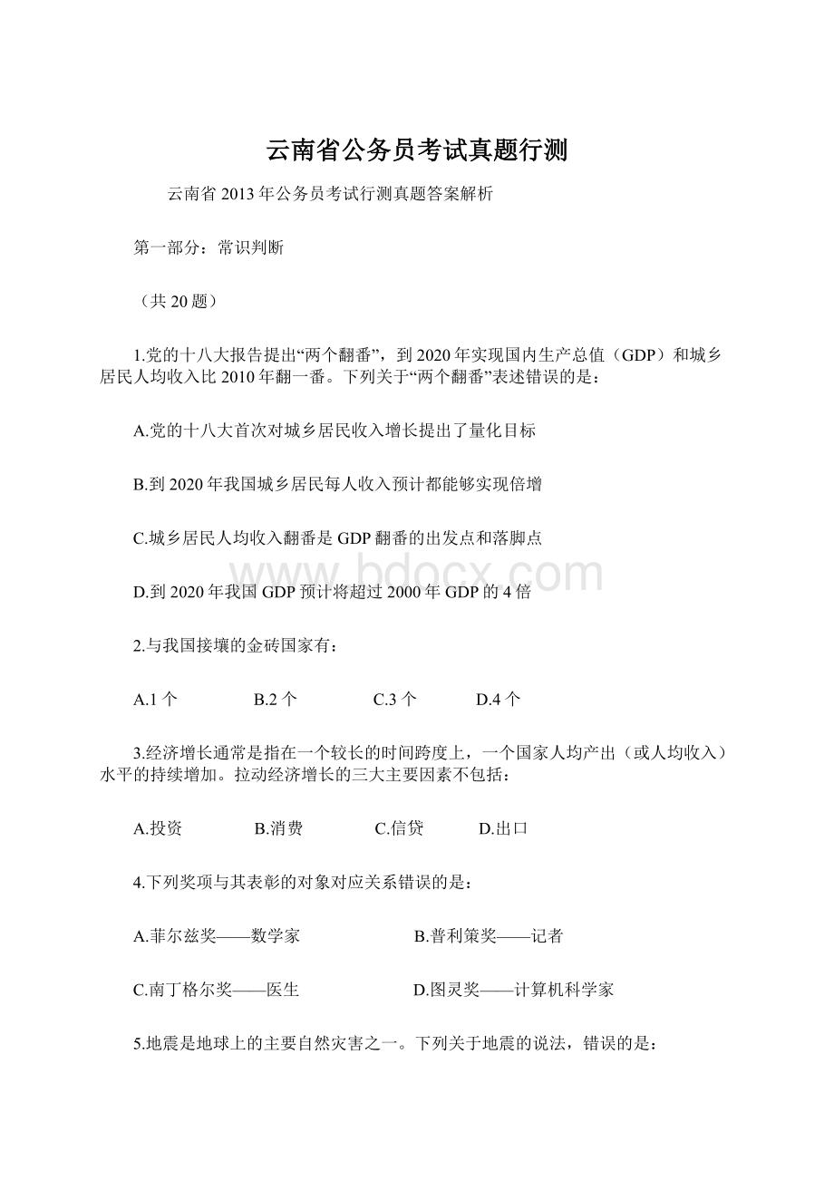 云南省公务员考试真题行测.docx