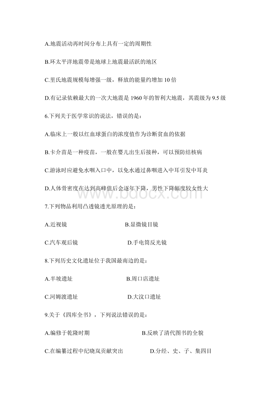 云南省公务员考试真题行测.docx_第2页