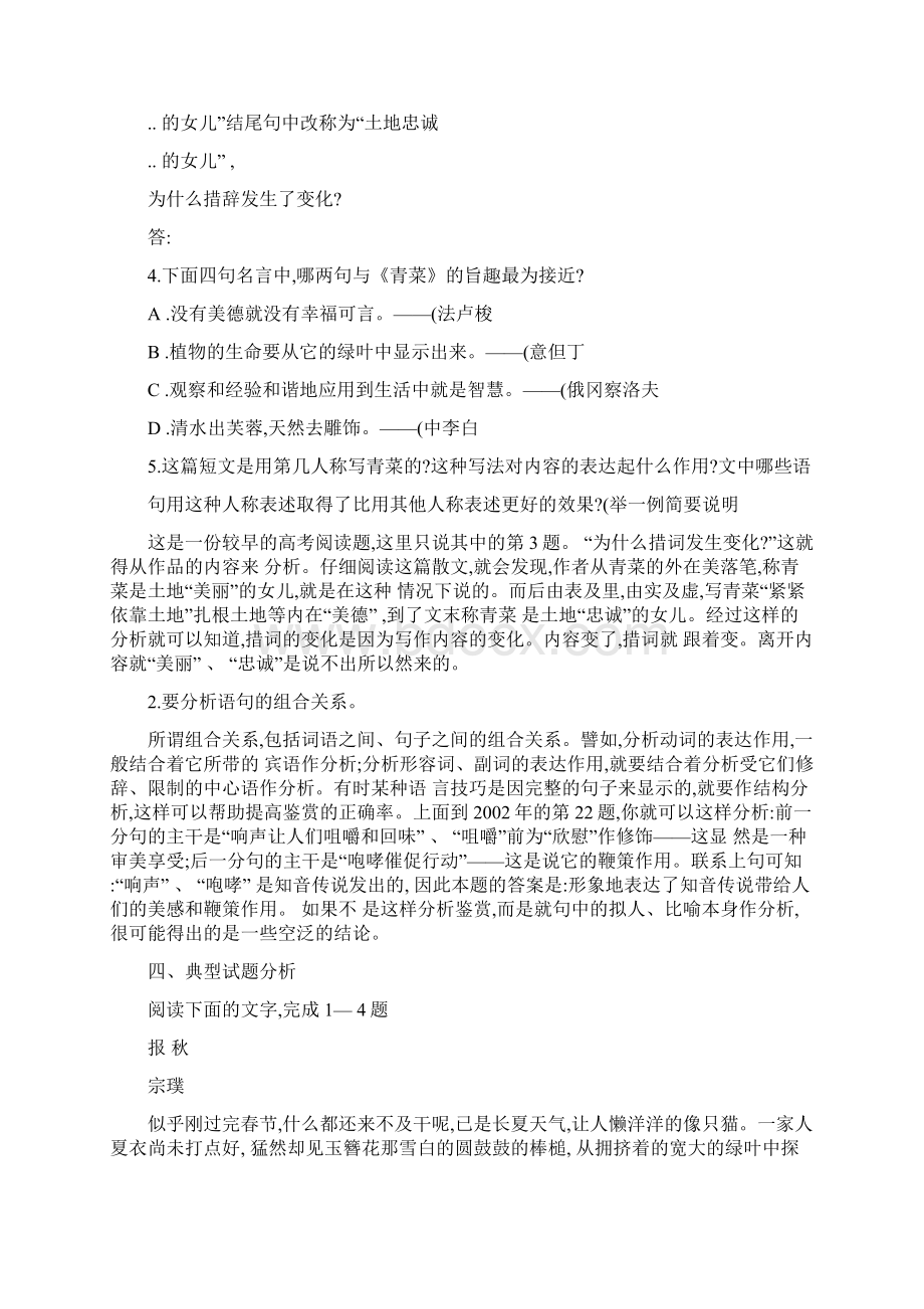 现代文阅读鉴赏作品的语言.docx_第3页