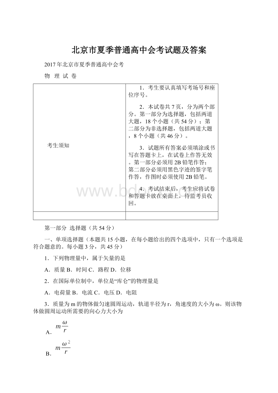 北京市夏季普通高中会考试题及答案.docx