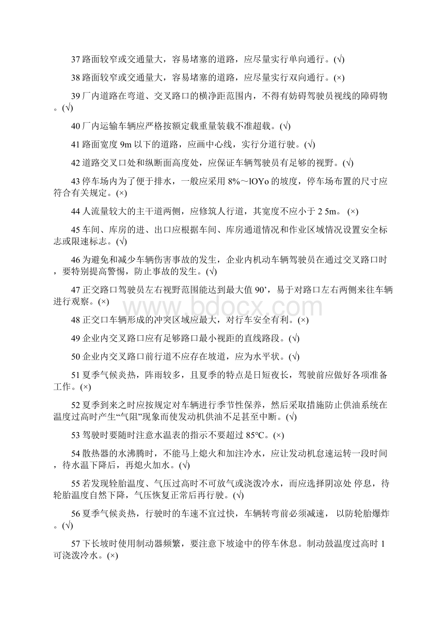 企业内挖掘机考试题库.docx_第3页