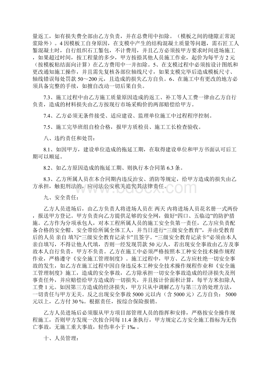 建筑工程施工班组协议书Word文档下载推荐.docx_第3页