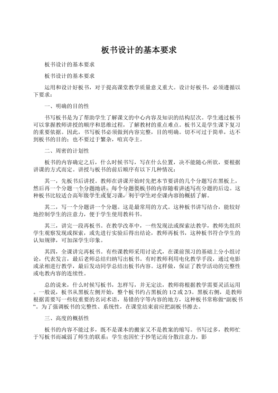 板书设计的基本要求.docx