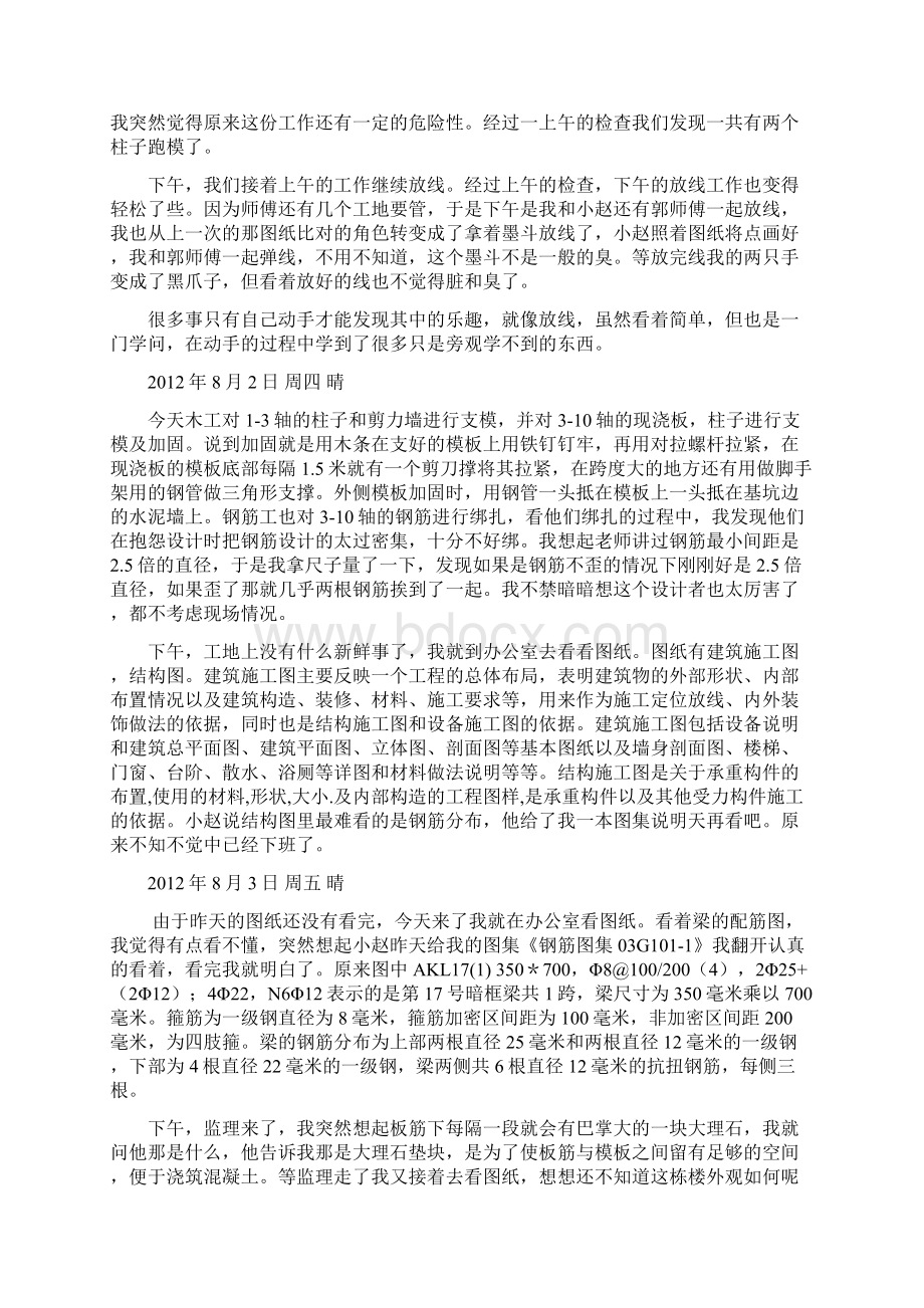 土木工程实习日记120篇.docx_第3页