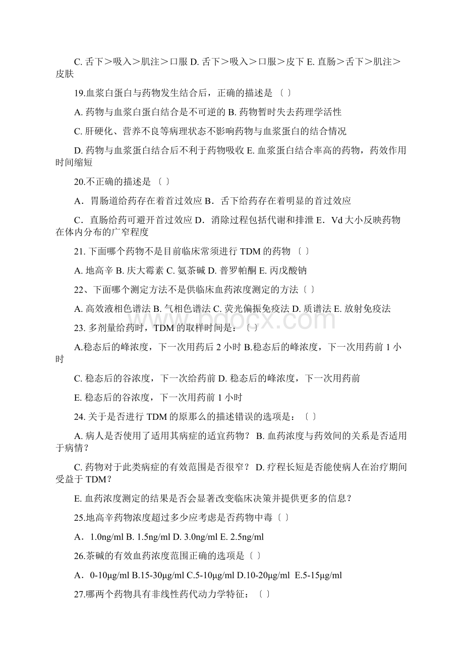 临床药理学试题.docx_第3页