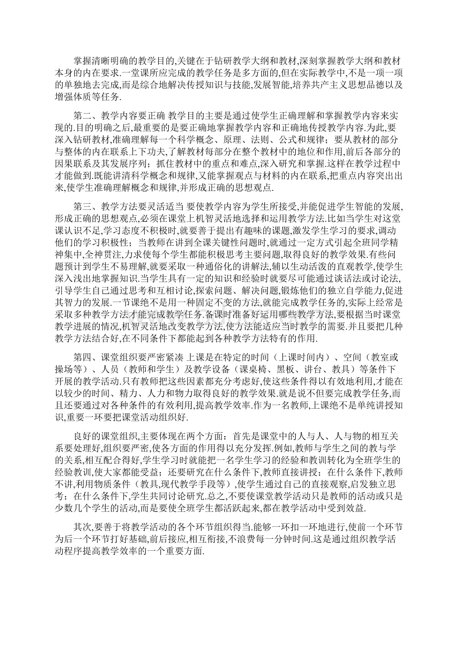 小学语文课标考试简答题及论述题25道含答案Word文档格式.docx_第3页