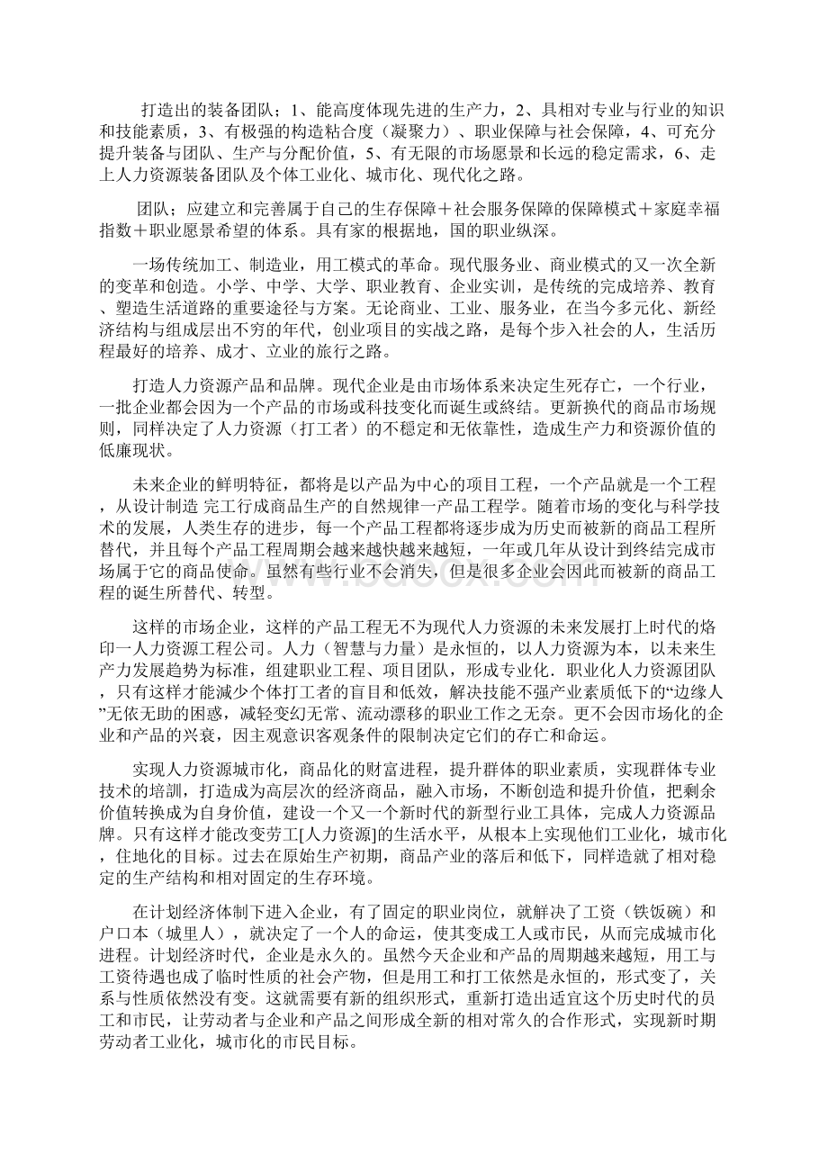 项目团队经营策划书人力资源项目篇.docx_第2页