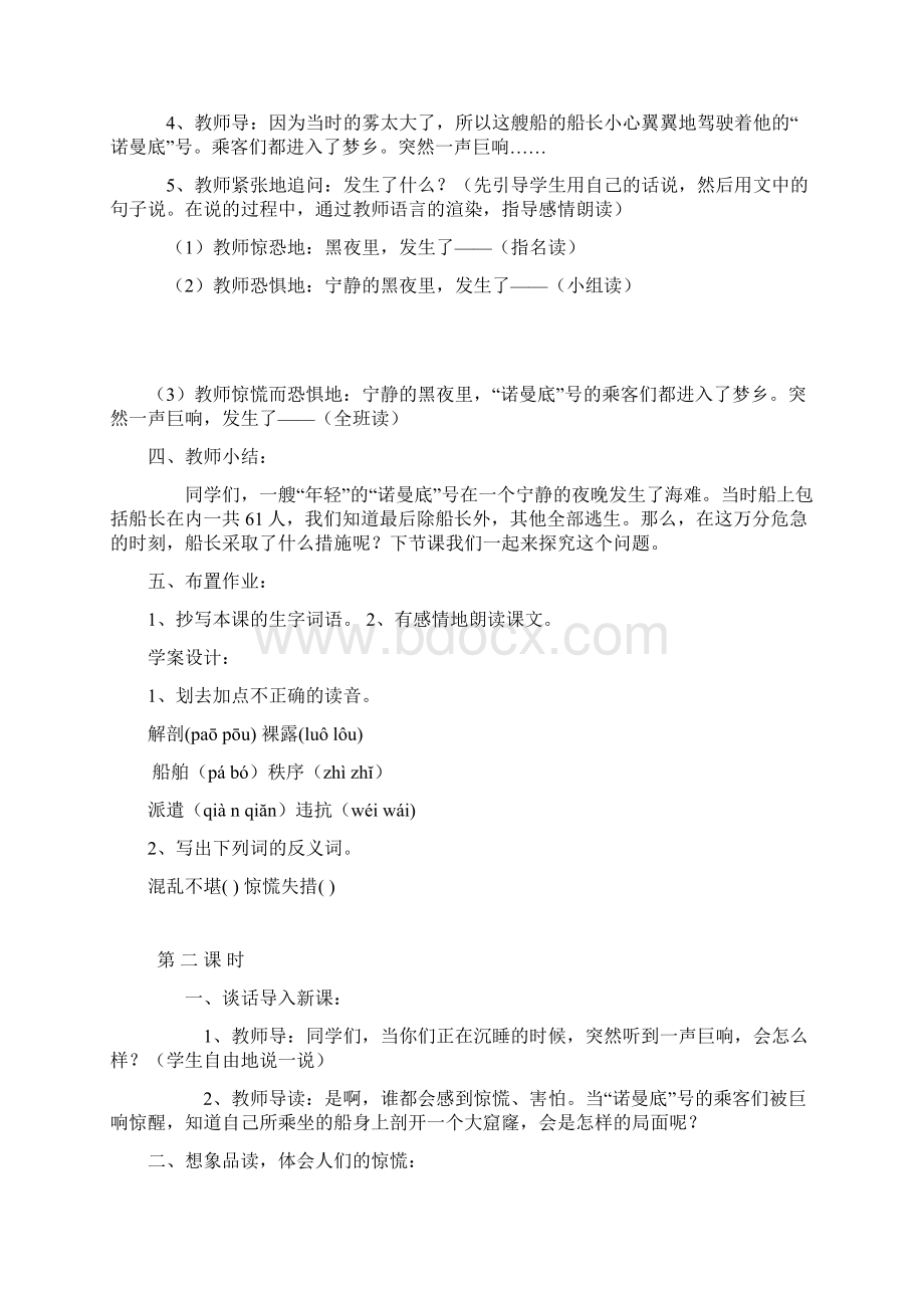 五年级语文第八单元教案Word格式文档下载.docx_第3页