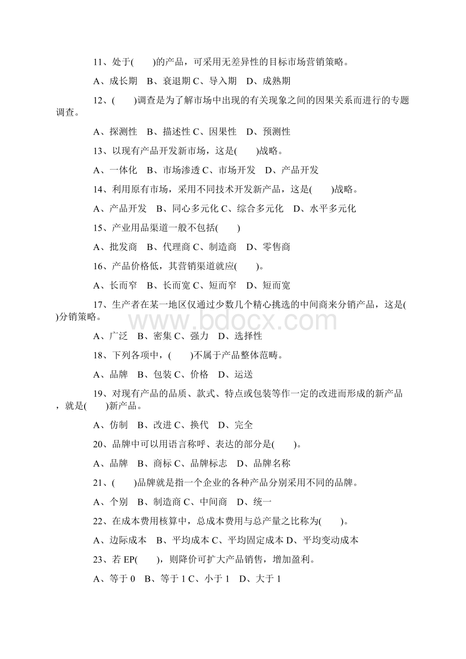 自考试题自考市场营销学试题及答案1资料.docx_第2页