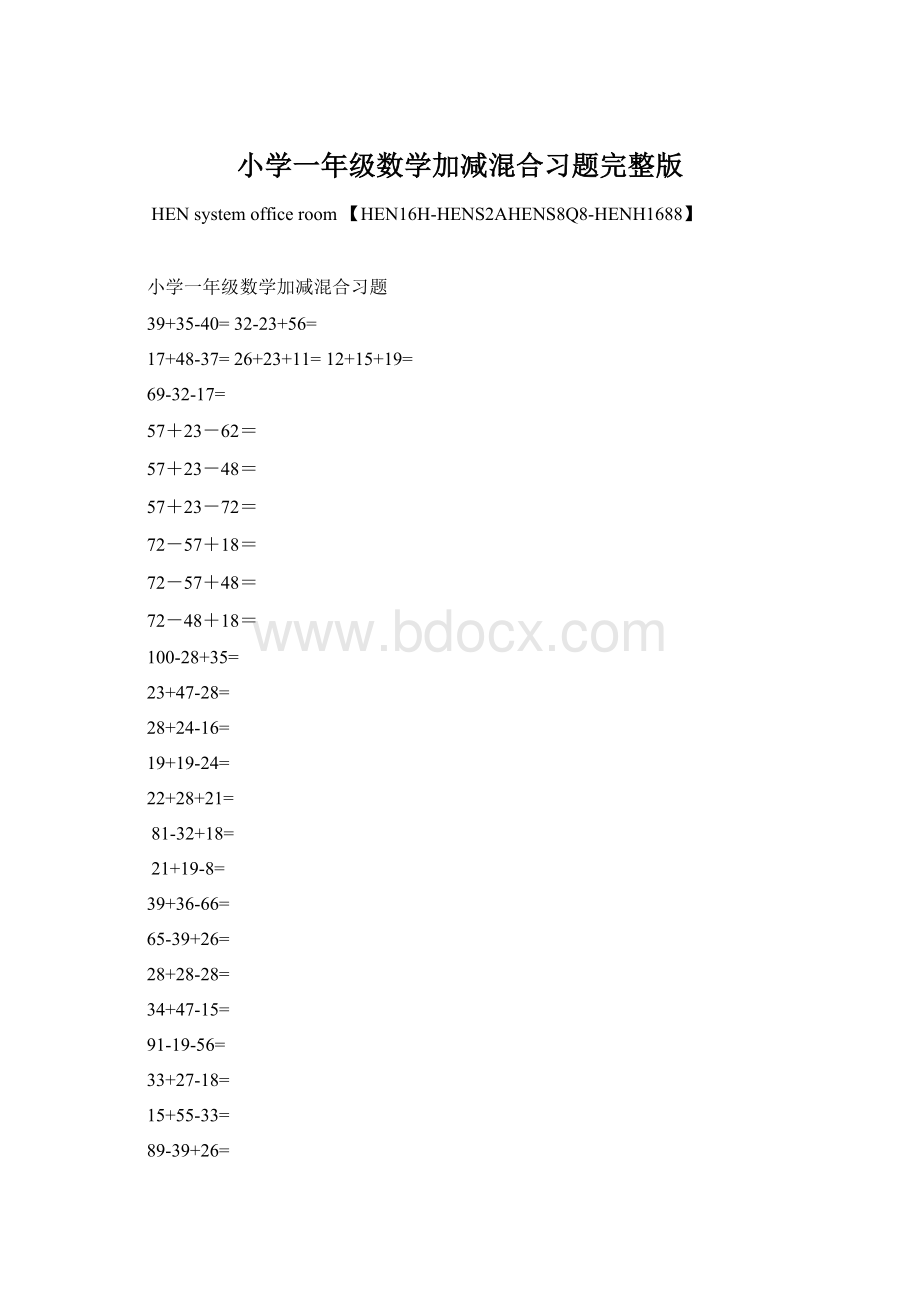 小学一年级数学加减混合习题完整版.docx_第1页