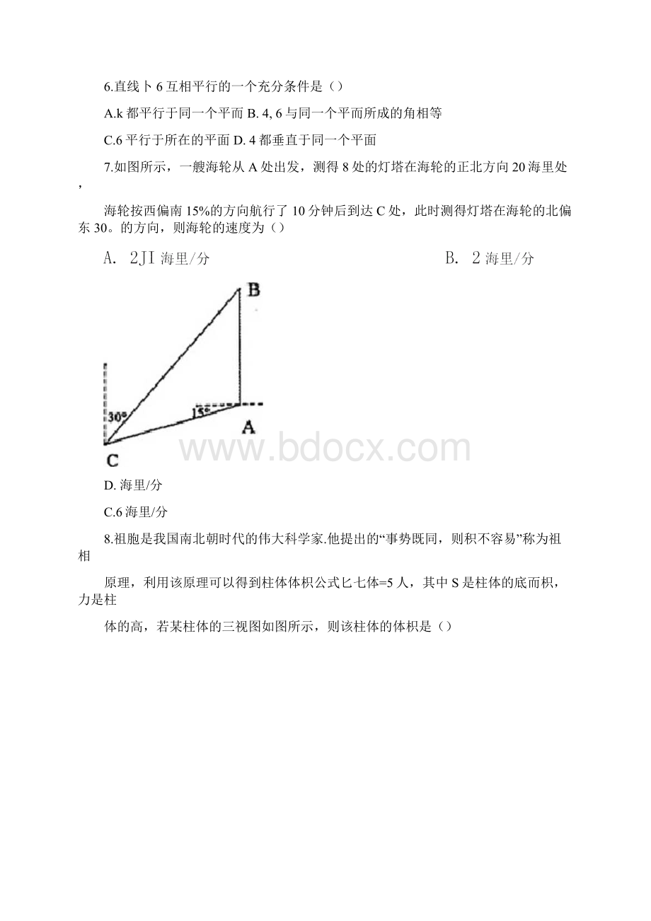 广东省广州市天河区学年高二上学期期末数学试题.docx_第2页