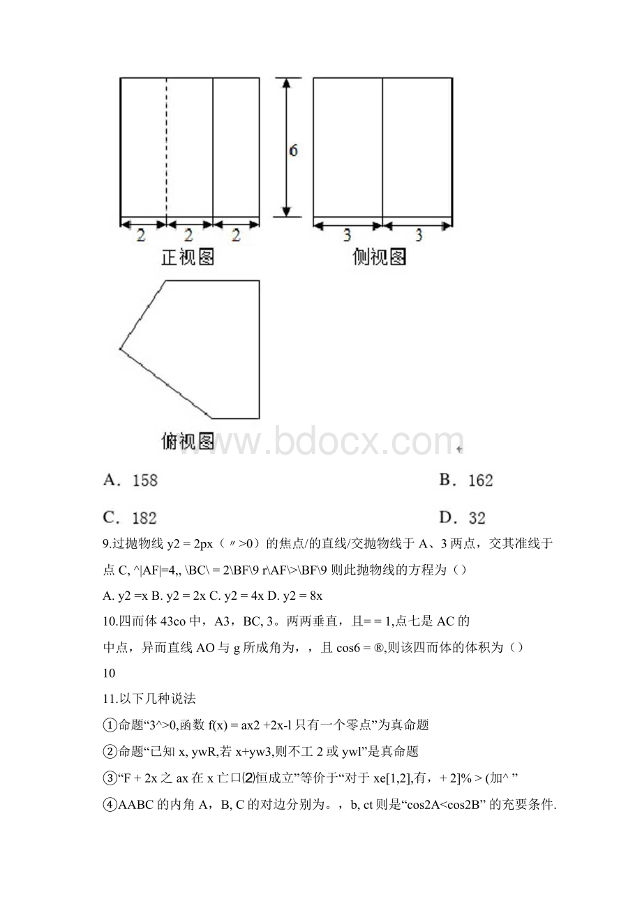 广东省广州市天河区学年高二上学期期末数学试题.docx_第3页