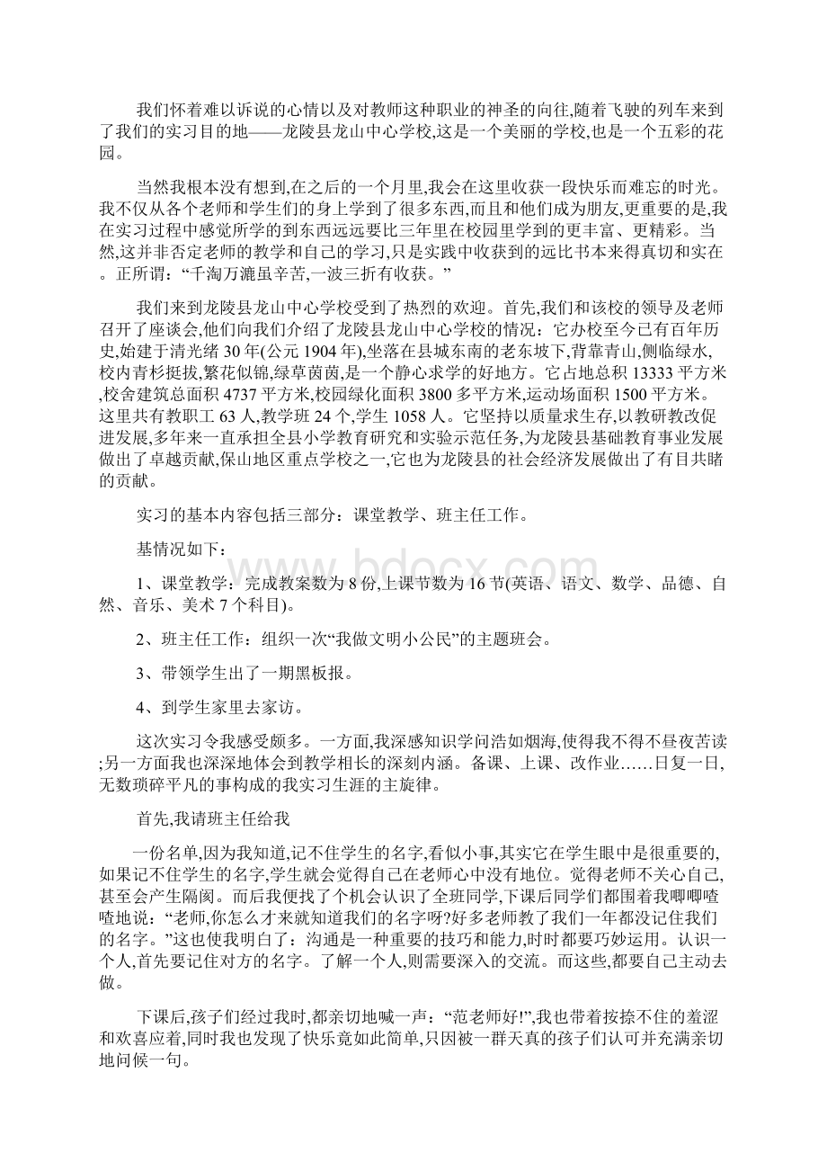 最新中小学教育实习心得5篇.docx_第3页