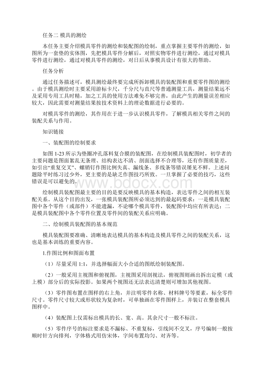 模块一模具的拆装与测绘Word格式文档下载.docx_第2页