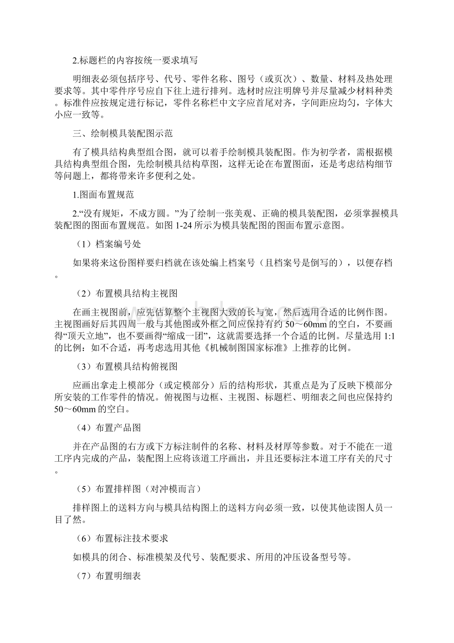 模块一模具的拆装与测绘Word格式文档下载.docx_第3页