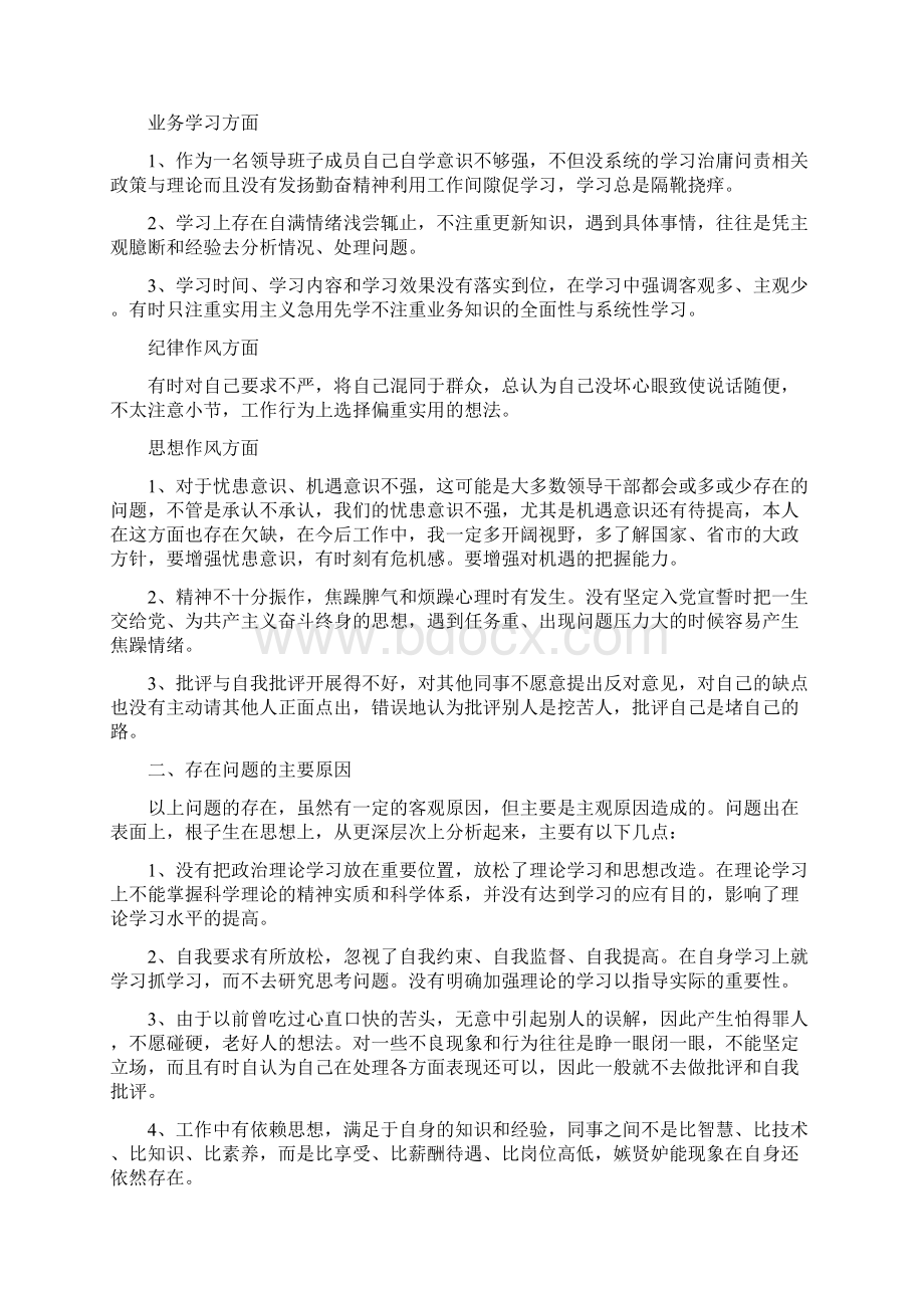 庸懒散贪自我剖析材料 2.docx_第3页