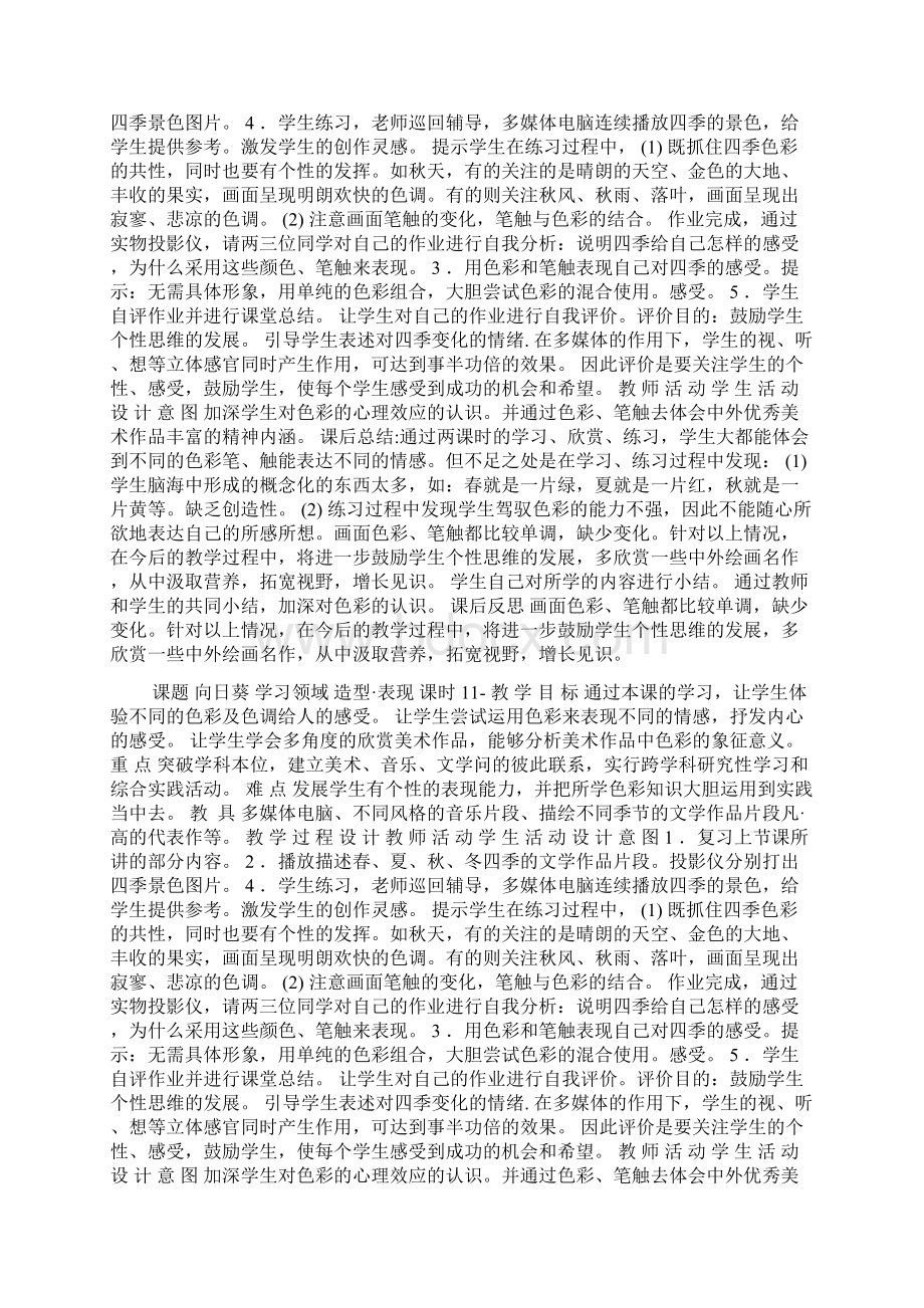 七年级美术向日葵doc.docx_第2页