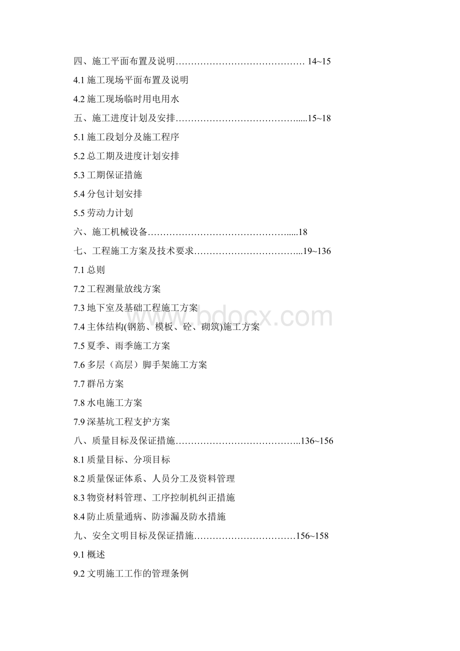 江南甲第三期工程施工组织设计Word格式.docx_第2页