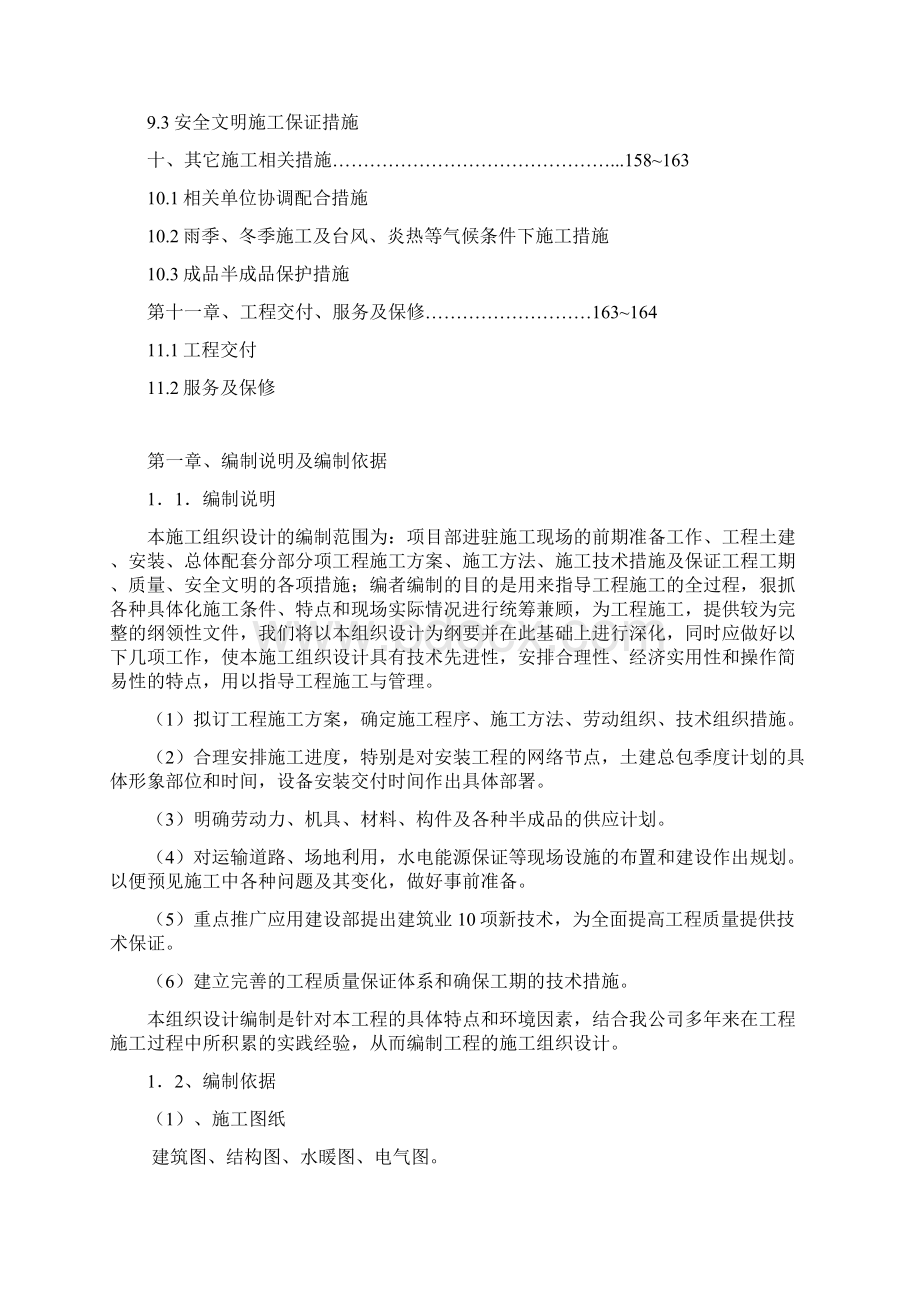 江南甲第三期工程施工组织设计Word格式.docx_第3页