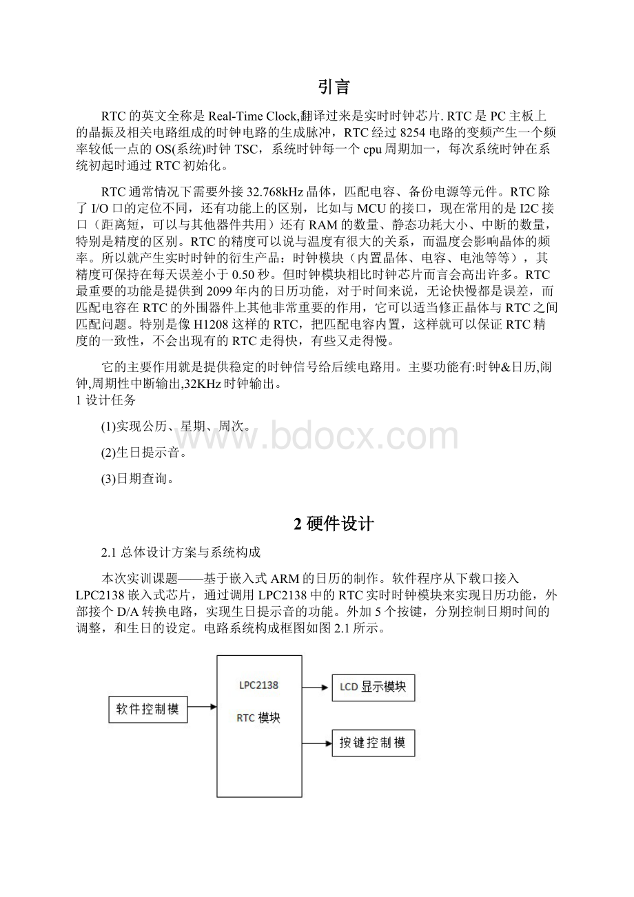 嵌入式系统课程设计基于ARM嵌入式的日历制作.docx_第2页