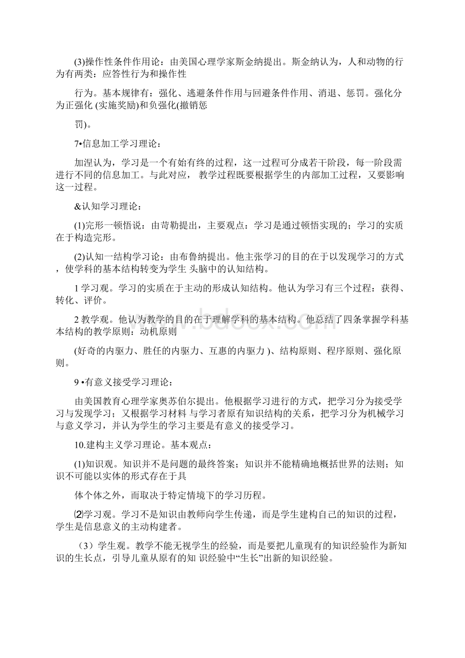 教育心理学考试重点第三章学习的基本理论+实战演练Word格式.docx_第2页