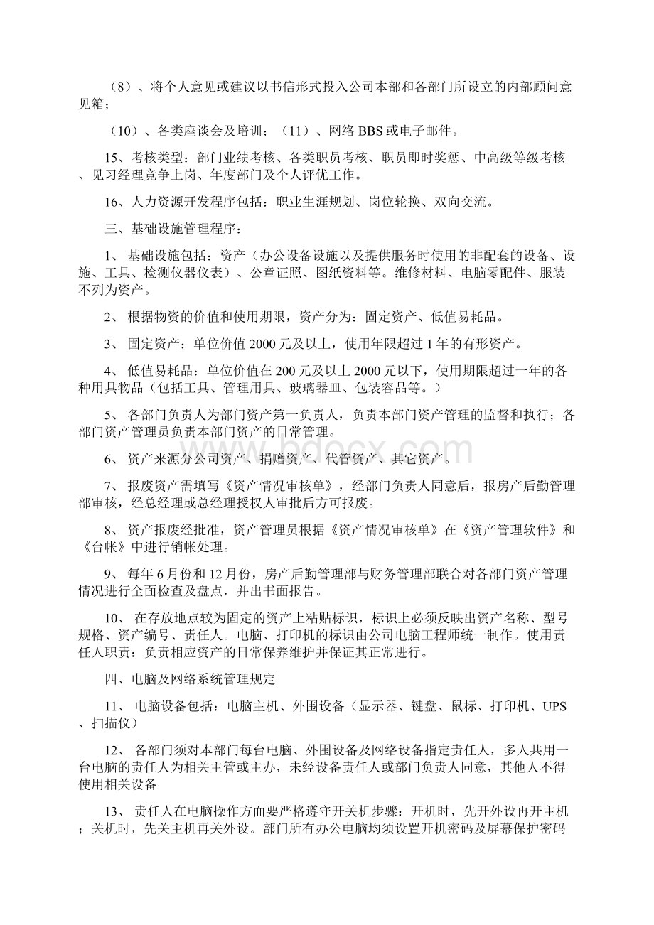 万科物业管理体系文件汇总.docx_第3页