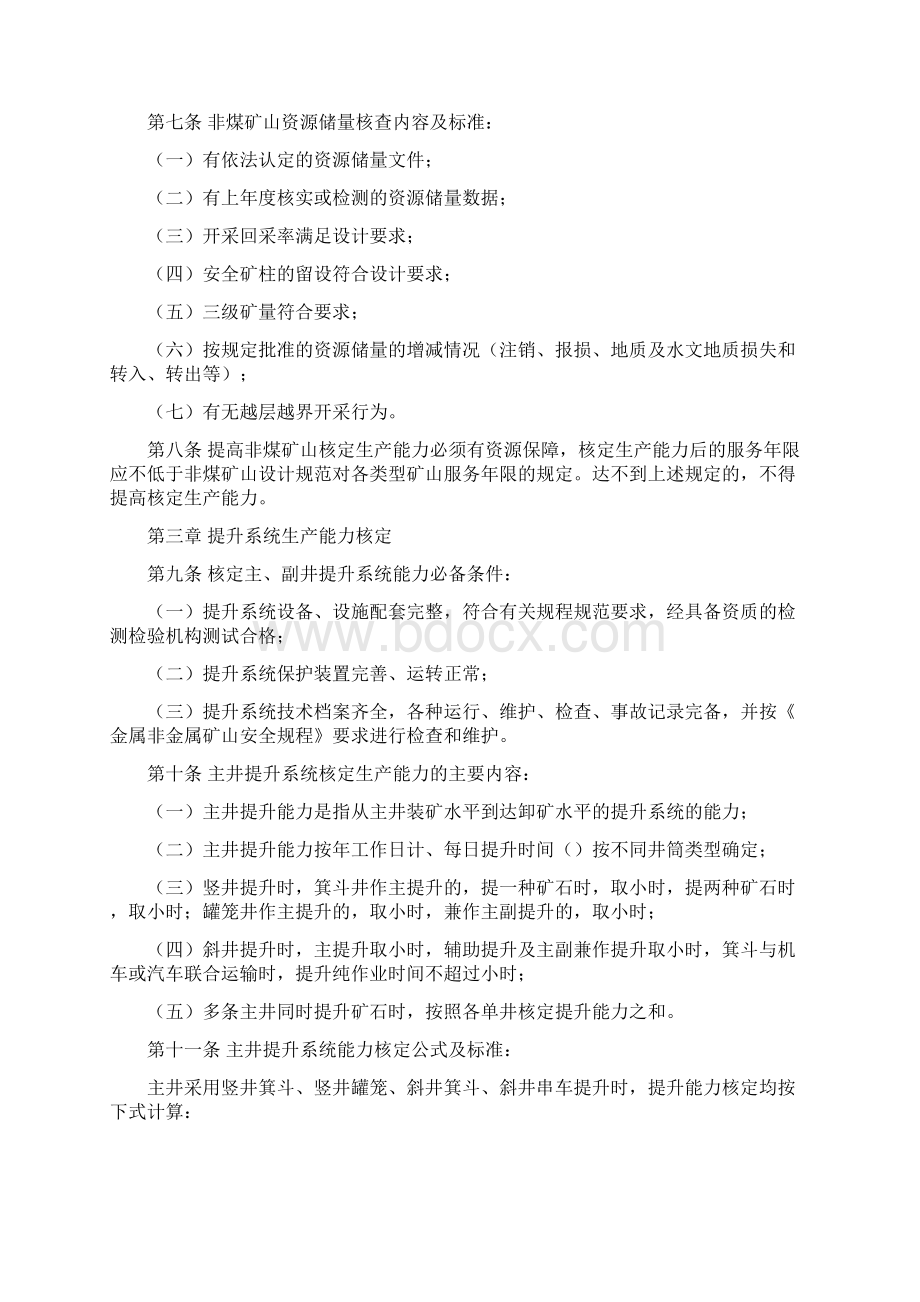 安徽省非煤矿山生产能力核定标准Word格式文档下载.docx_第2页