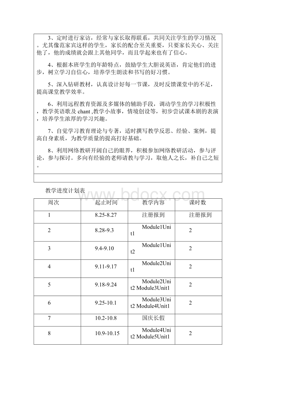 外研版小学六年级三起英语上册教案电子教案Word格式.docx_第3页