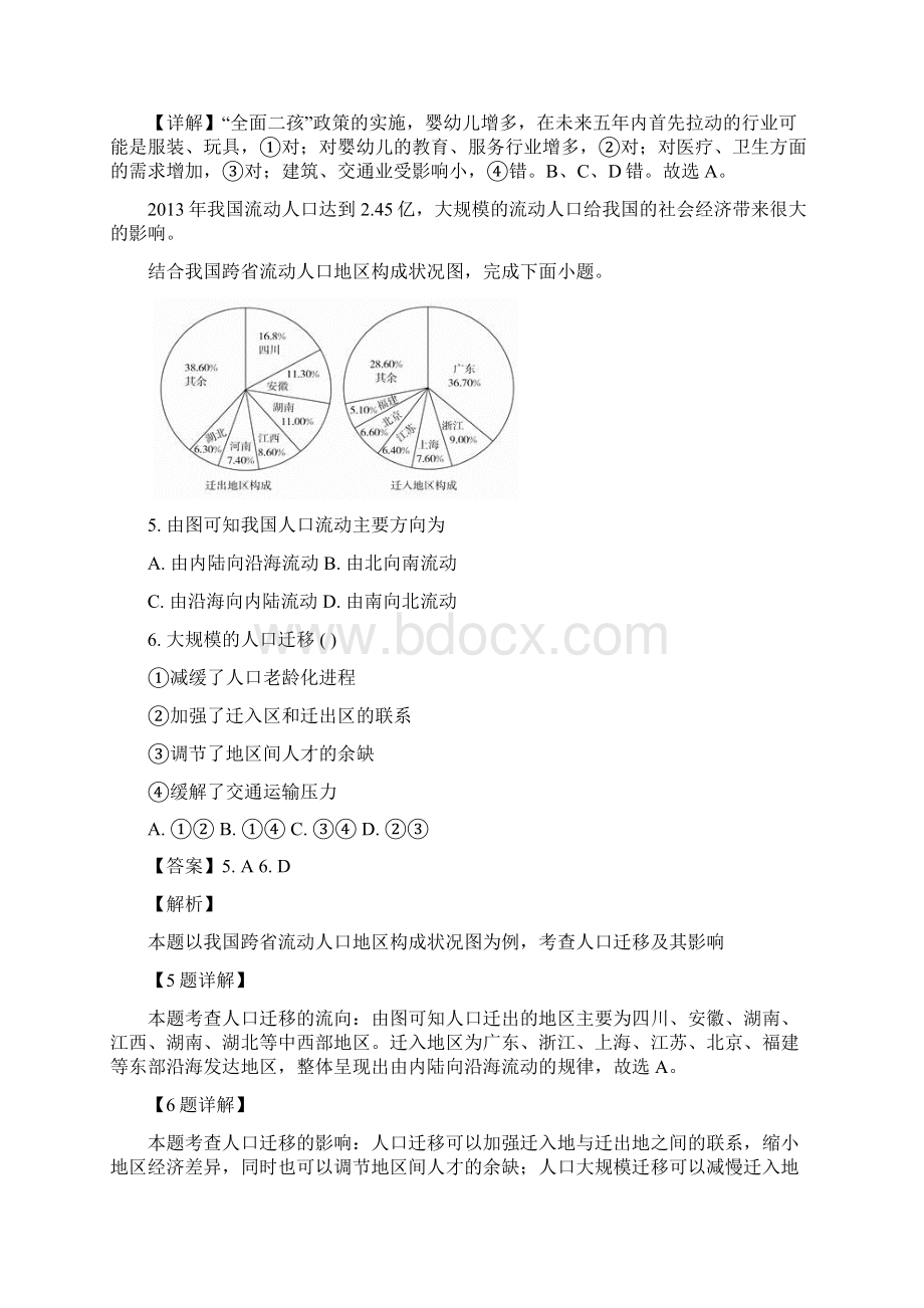 辽宁省辽河油田第二高一月考地理试题解析版Word格式文档下载.docx_第3页