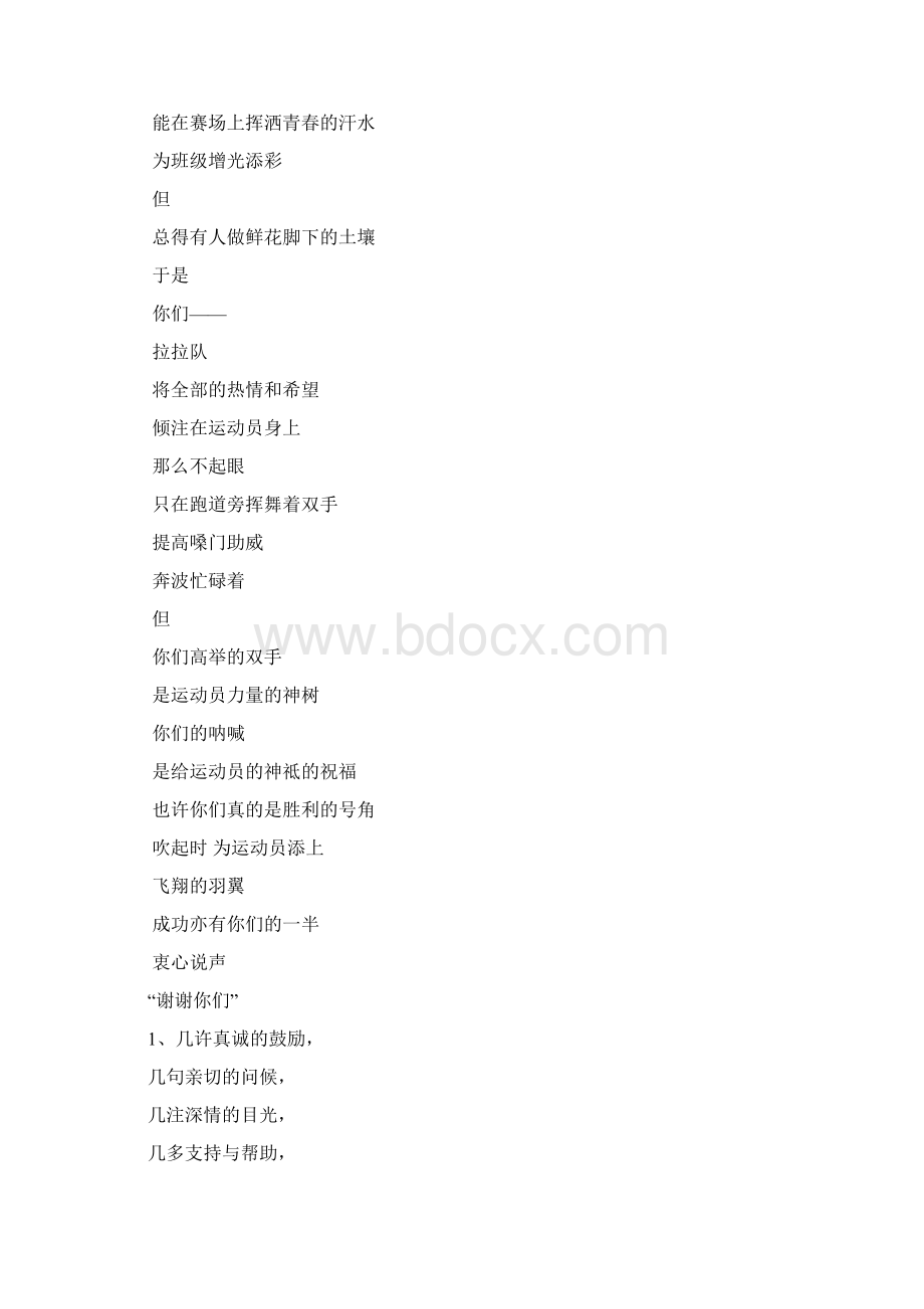 运动会用稿.docx_第2页