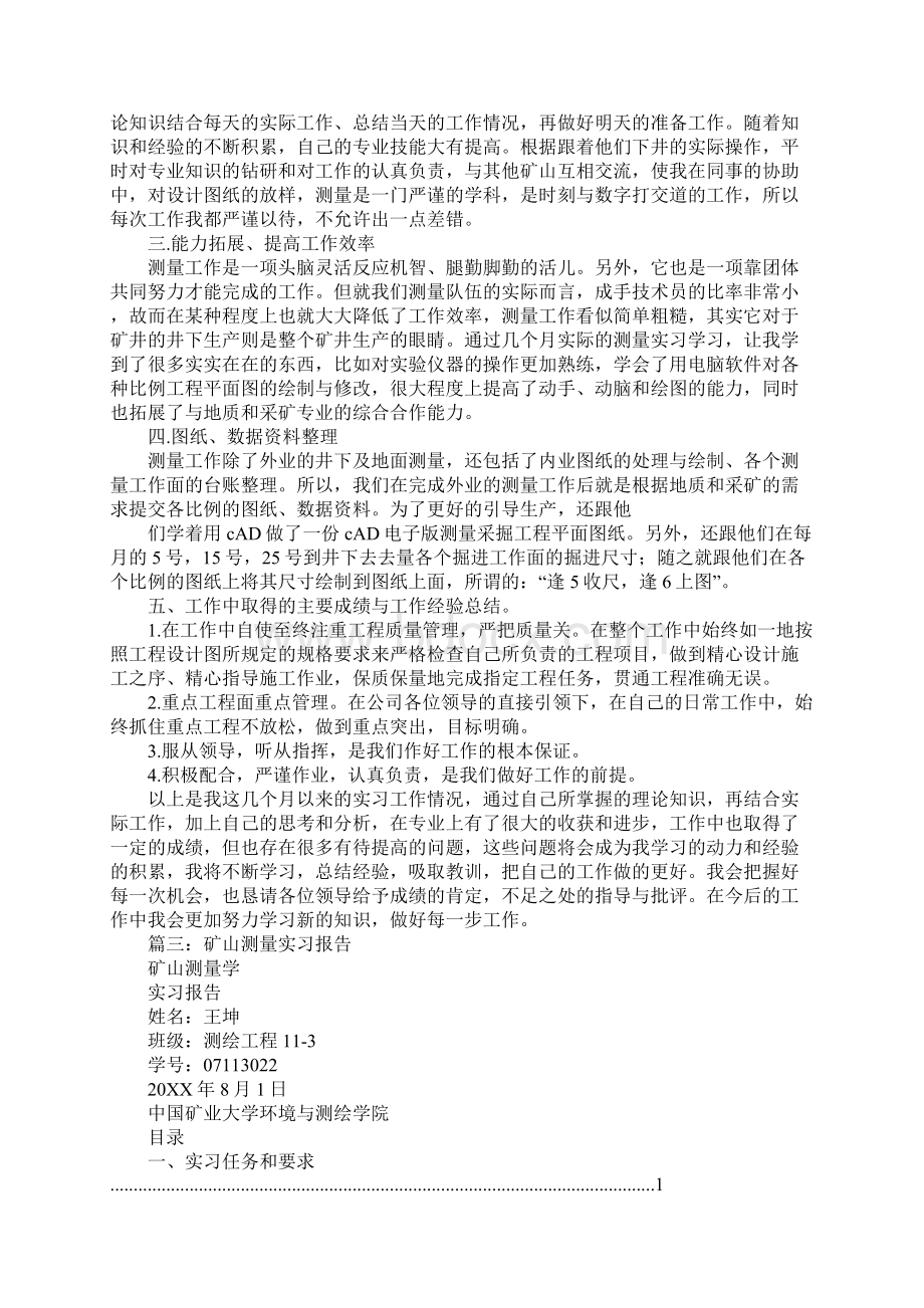 矿山测量实习心得Word文档格式.docx_第3页