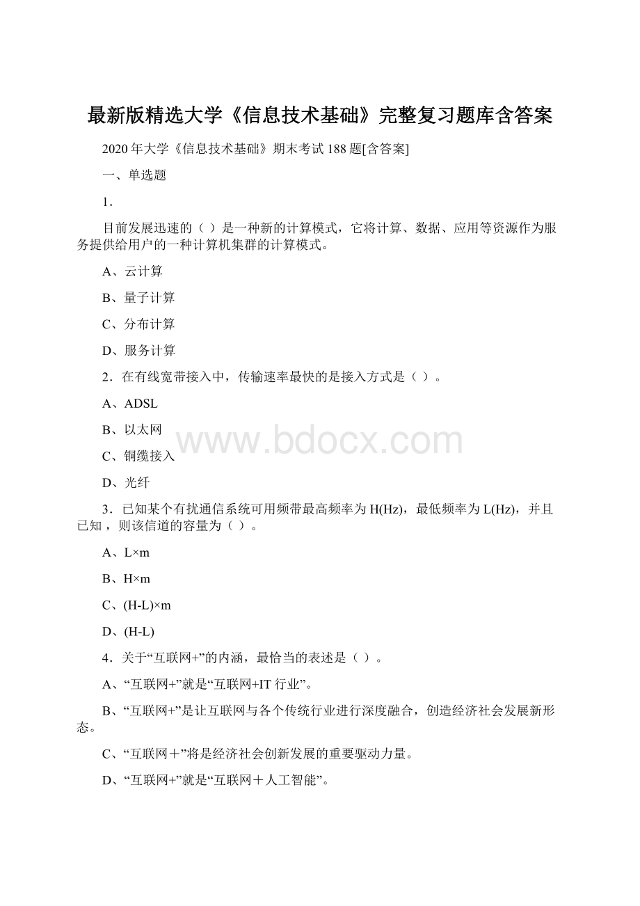 最新版精选大学《信息技术基础》完整复习题库含答案.docx