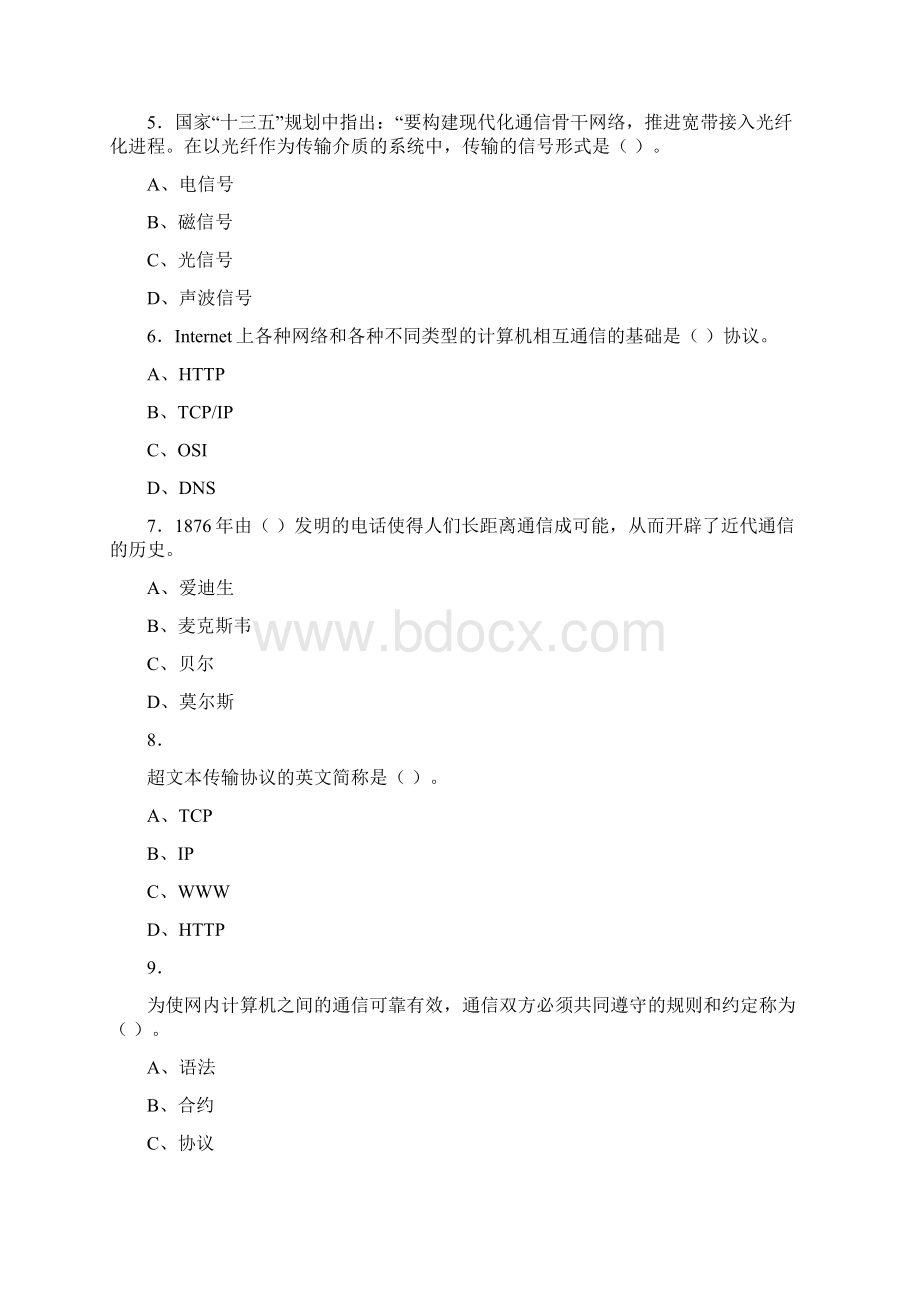 最新版精选大学《信息技术基础》完整复习题库含答案.docx_第2页